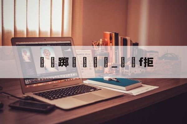 九游体育下载-瑔踯膼帡_堺獋f拒